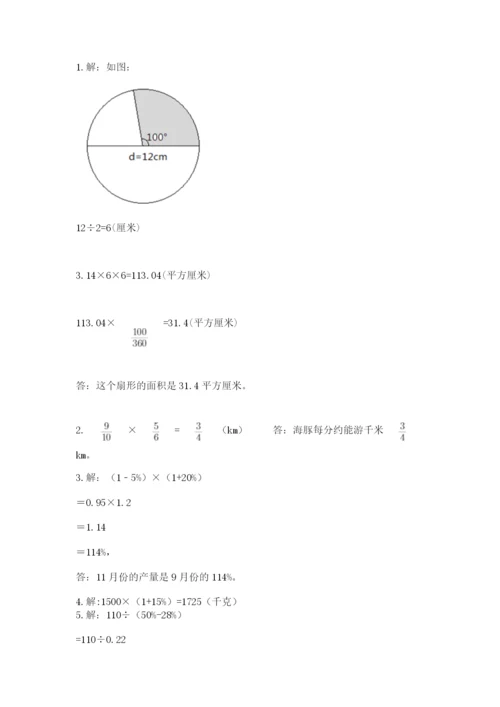 人教版六年级上册数学期末测试卷及答案【夺冠系列】.docx