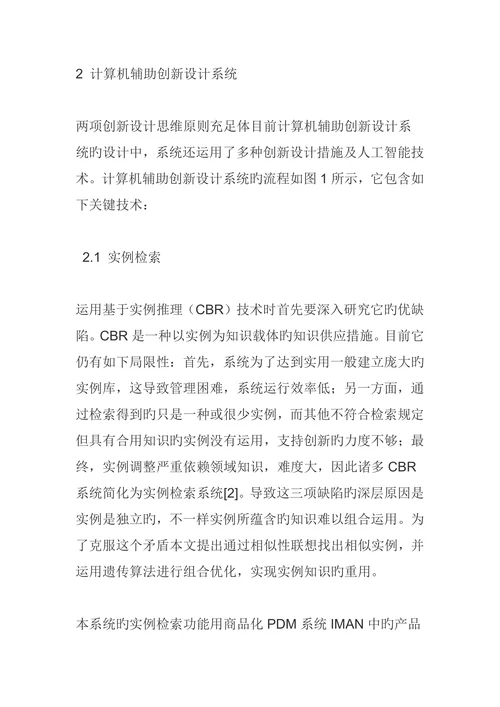 机械创新论文大学