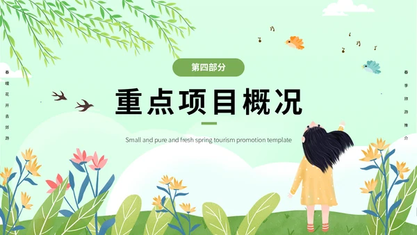 绿色小清新春季旅游推介通用PPT模板