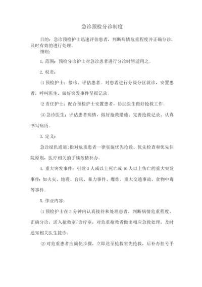 急诊预检分诊制度.docx