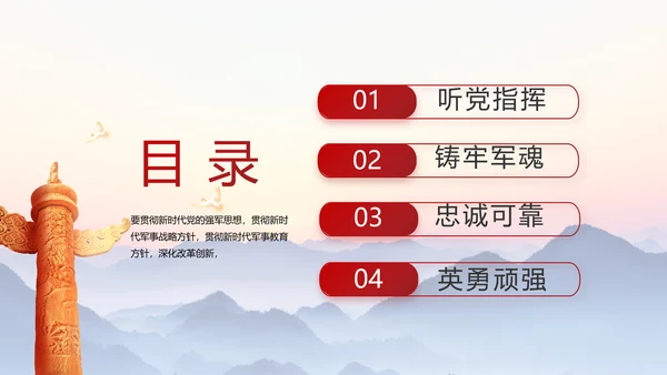国防部队军队建设的成就PPT动态模板