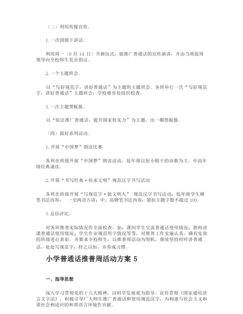 小学普通话推普周活动方案.docx