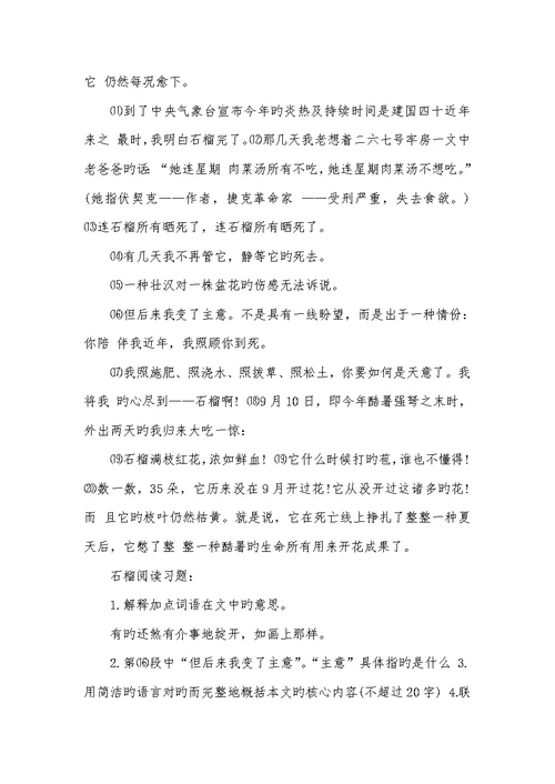 2022年石榴阅读答案-三年级石榴阅读答案