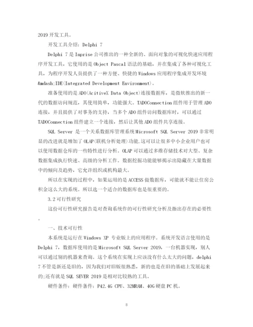 2023年关于计算机毕业设计论文开题报告.docx