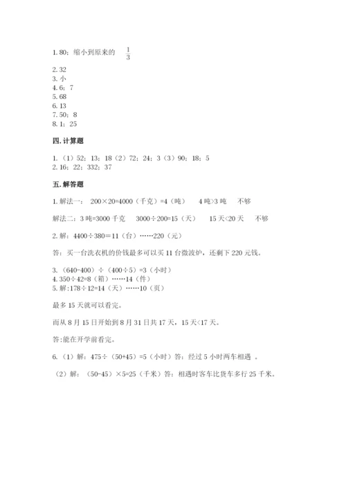 北师大版四年级上册数学第六单元 除法 测试卷【研优卷】.docx