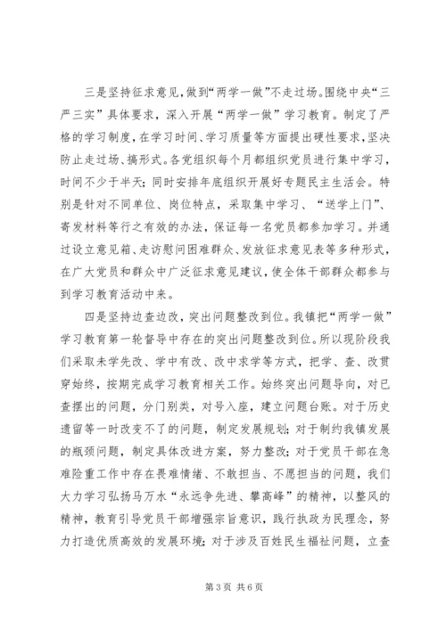 关于两学一做学习教育的经验交流材料.docx