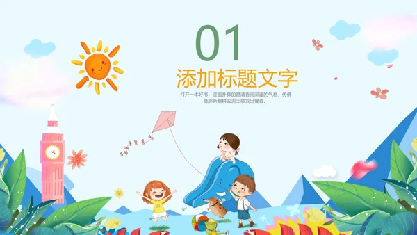 暑期夏令营招募招生宣传介绍PPT亲子活动