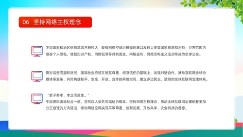 蓝色清新国家网络安全宣传周主题活动动态PPT国家网络安全宣传周网络安全宣传周