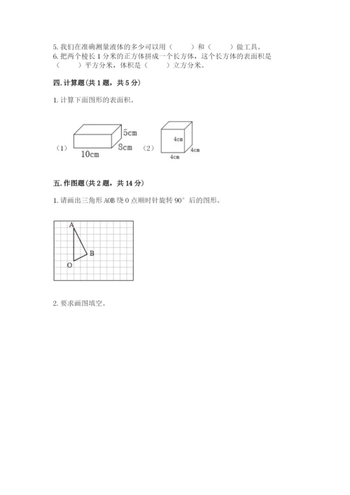 人教版五年级下册数学期末测试卷带答案（轻巧夺冠）.docx