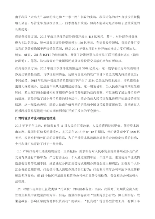 外汇管理年度报告.docx