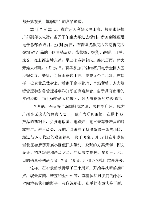 创维公司的实习报告