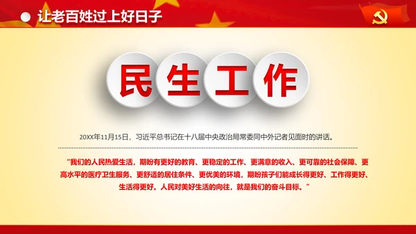 专题党课治国理政重要讲话解读党政PPT