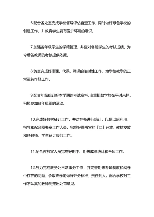 有关学校教务处的工作计划范文.docx