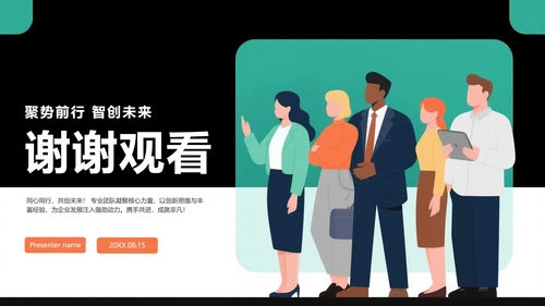 商务简约拼色扁平风公司团队介绍PPT模板