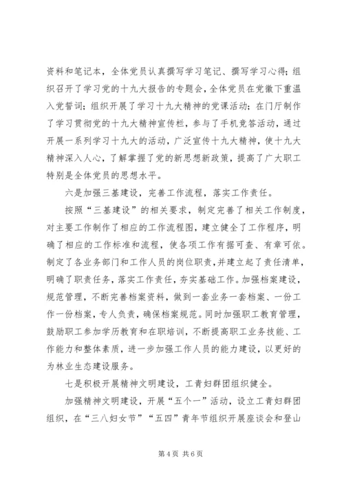 林场党支部党建工作汇报.docx