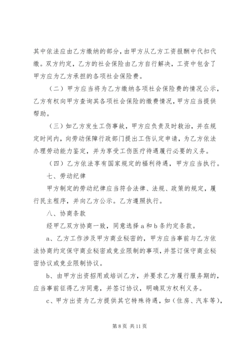 全日制劳动合同书.docx