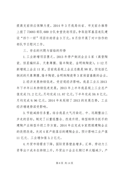 县经贸局工作报告材料.docx