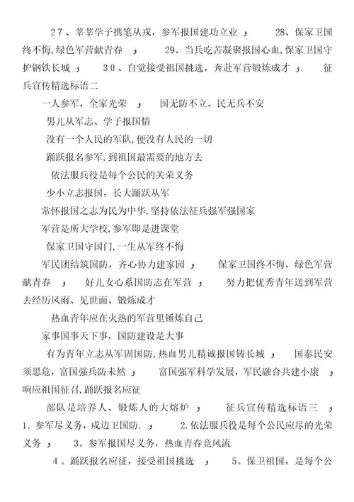 征兵宣传精选标语