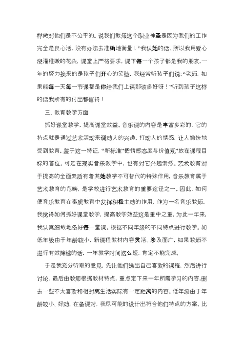 音乐教师个人述职报告4篇