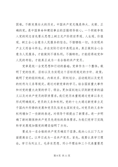 党员发展对象培训心得3篇.docx