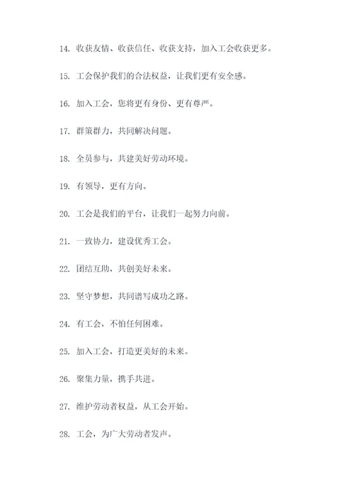 工会收人标语