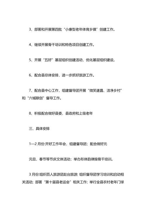 某县老年体育协会工作计划.docx