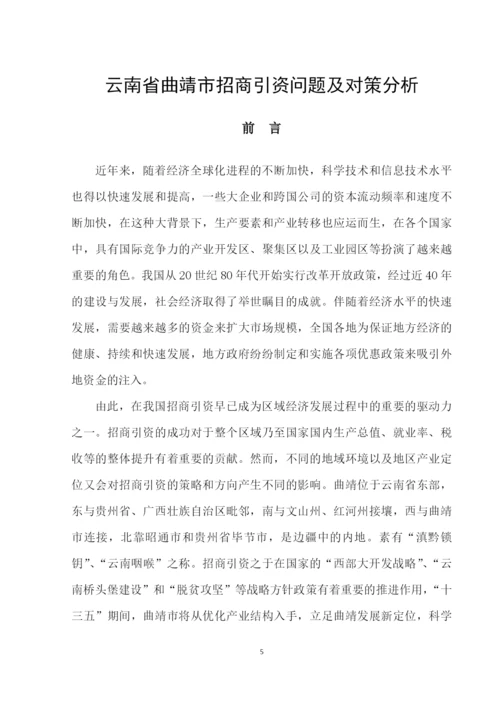 云南党校毕业论文 3稿 (葛彦辰).docx