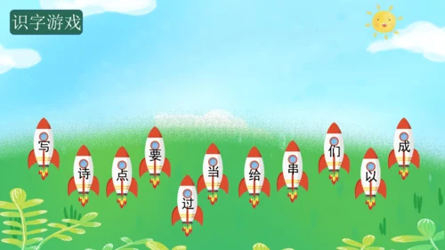 课文7《青蛙写诗》（教学课件）