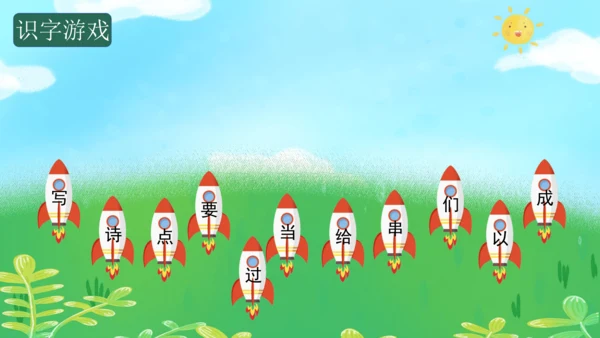 课文7《青蛙写诗》（教学课件）