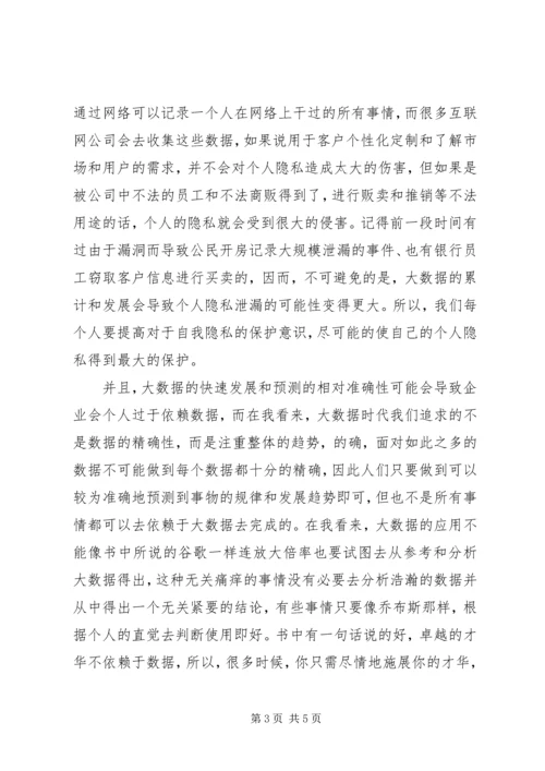 大数据时代读后感 (2).docx