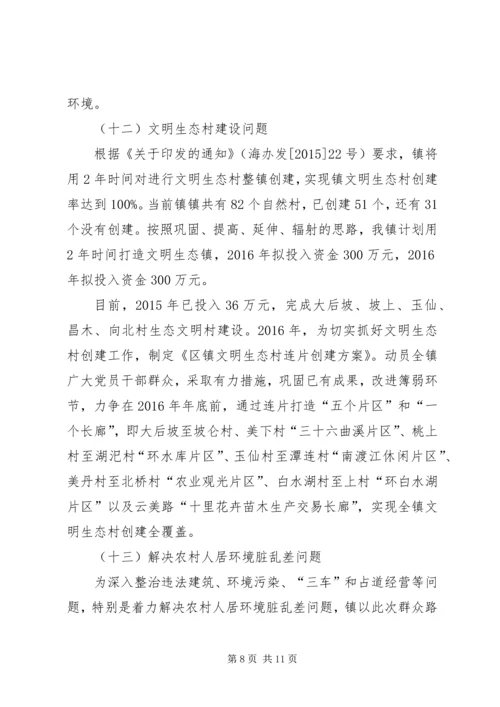 领导班子整改方案落实情况工作汇报.docx