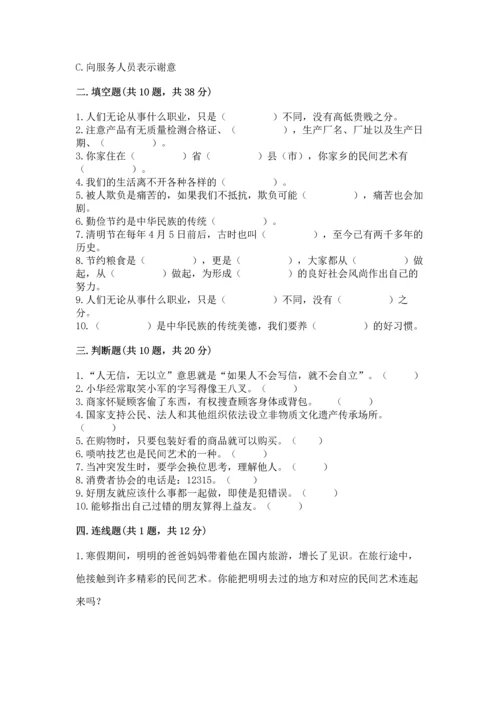 2023部编版四年级下册道德与法治期末测试卷【精选题】.docx