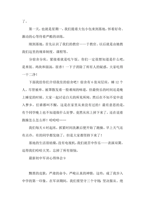 初中军训心得体会(集合14篇).docx