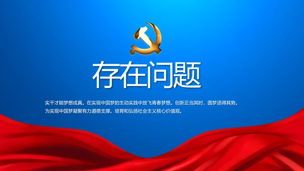 蓝色党建党支部年年终总结学习教育PPT