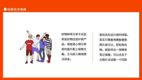 小红书种草全攻略玩转社交电商通用PPT模板