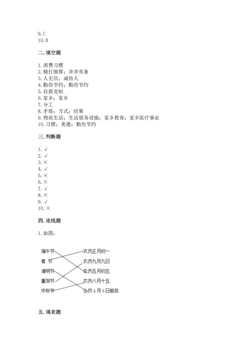 2023部编版四年级下册道德与法治期末测试卷附完整答案【典优】.docx