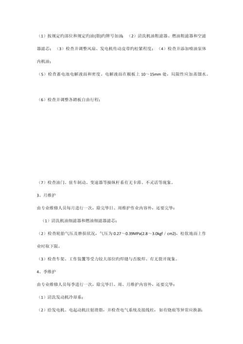 设施设备检维修方案结合实际完善.docx