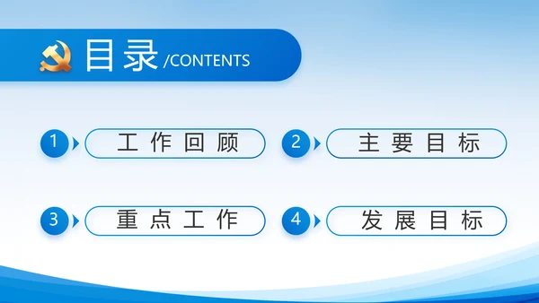 蓝色党建党支部述职报告动态PPT