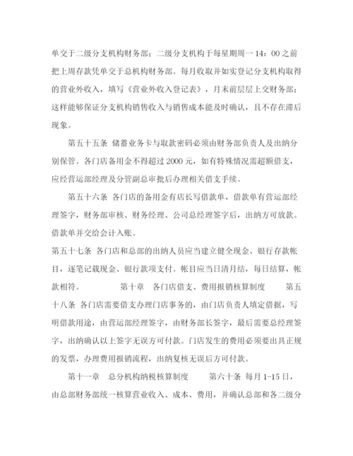精编之大药房财务管理制度.docx