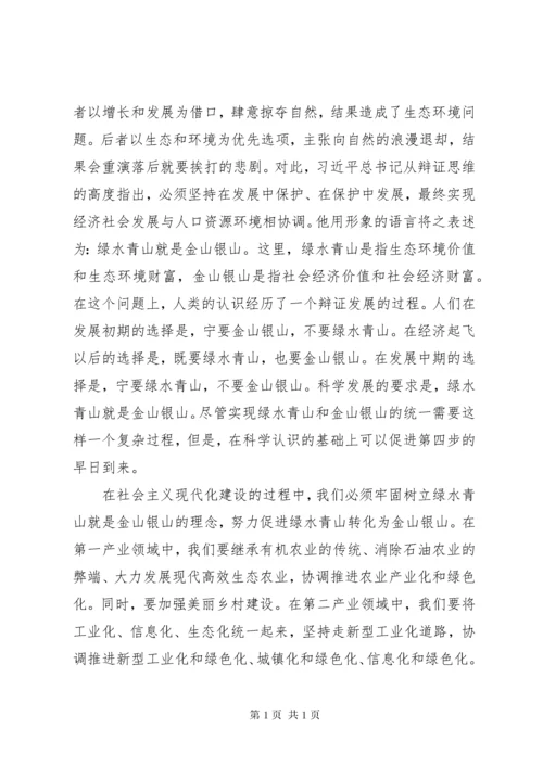 大力推动新时代生态文明建设思想五篇.docx