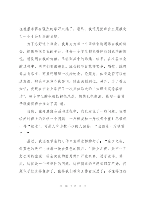 2022师范生毕业实习总结范文【5篇】.docx