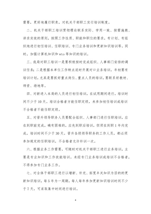 医保规章制度3篇.docx