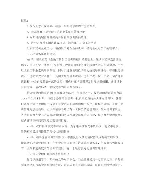 精编之年度部门培训计划范文.docx