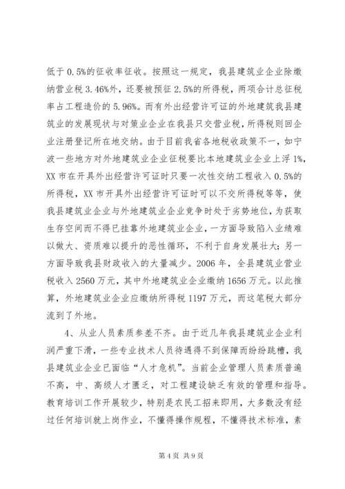 6我县建筑业的发展现状与对策.docx