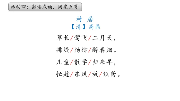 1《古诗二首》课件