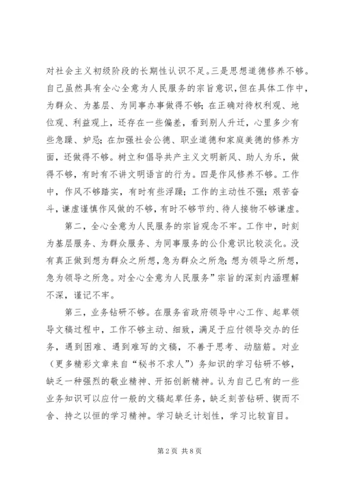 学习体会交流：深刻剖析思想努力提高认识 (2).docx