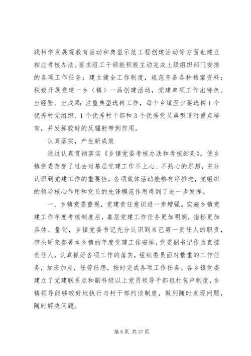 强化责任意识促进党建工作水平提升.docx