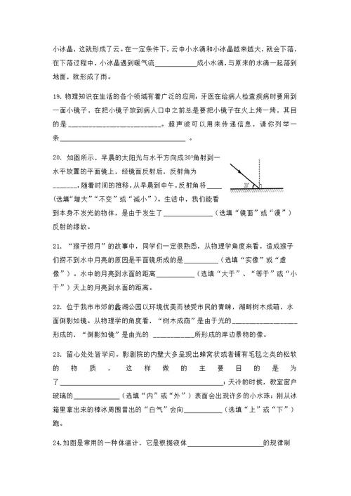 苏科版物理八年级上册-期中考试试题(共12页)