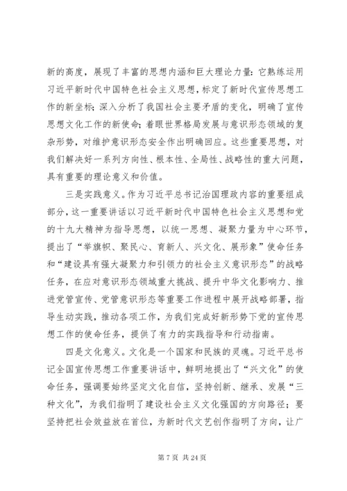 7学习全国宣传思想工作会议精神有感八篇.docx