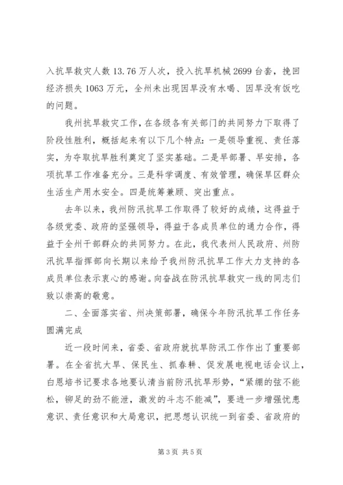 副州长在防汛抗旱部署会上讲话.docx